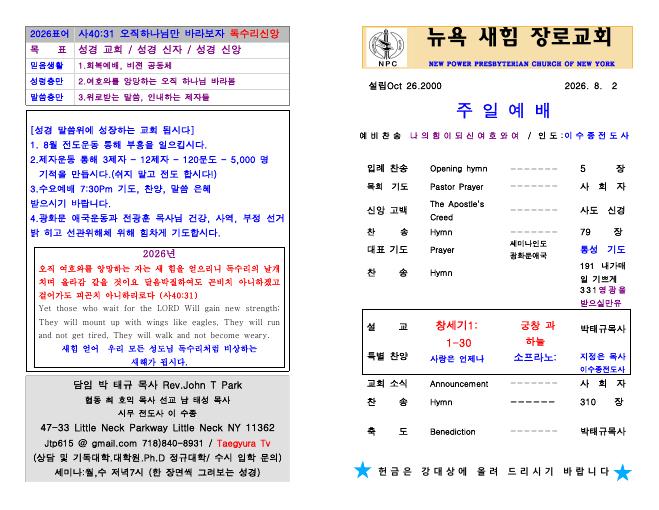 2026년 8월 2일 (일) 주보