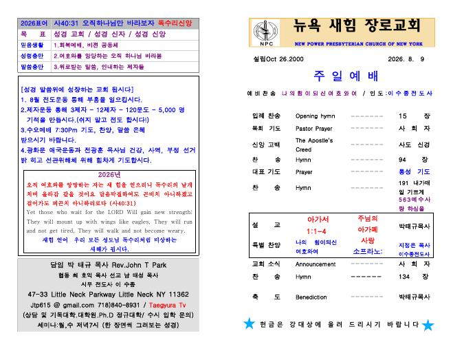 2026년 8월 9일 (일) 주보