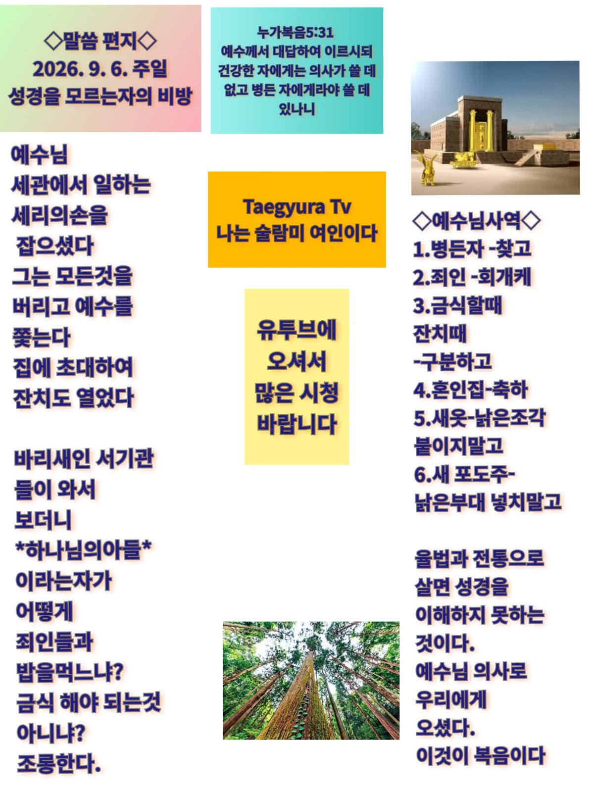 성경을 모르는자의 비방