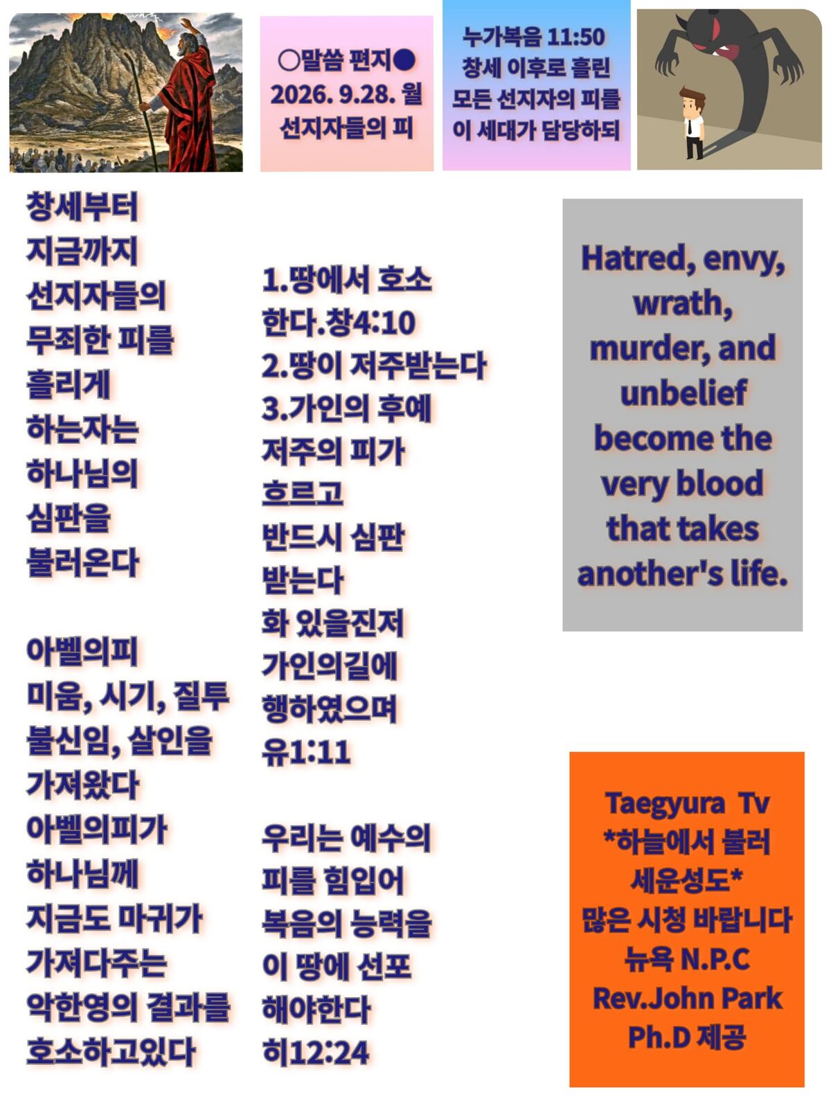선지자들의 피