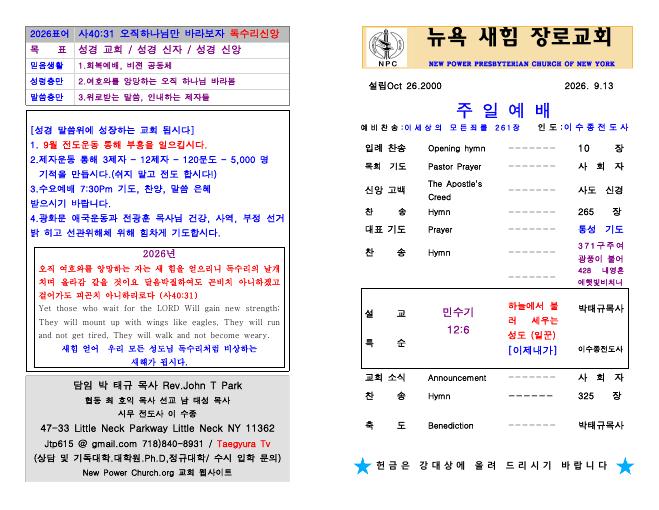 2026년 9월 13일 (일) 주보