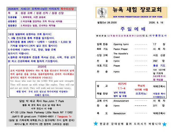 2026년 8월 16일 (일) 주보