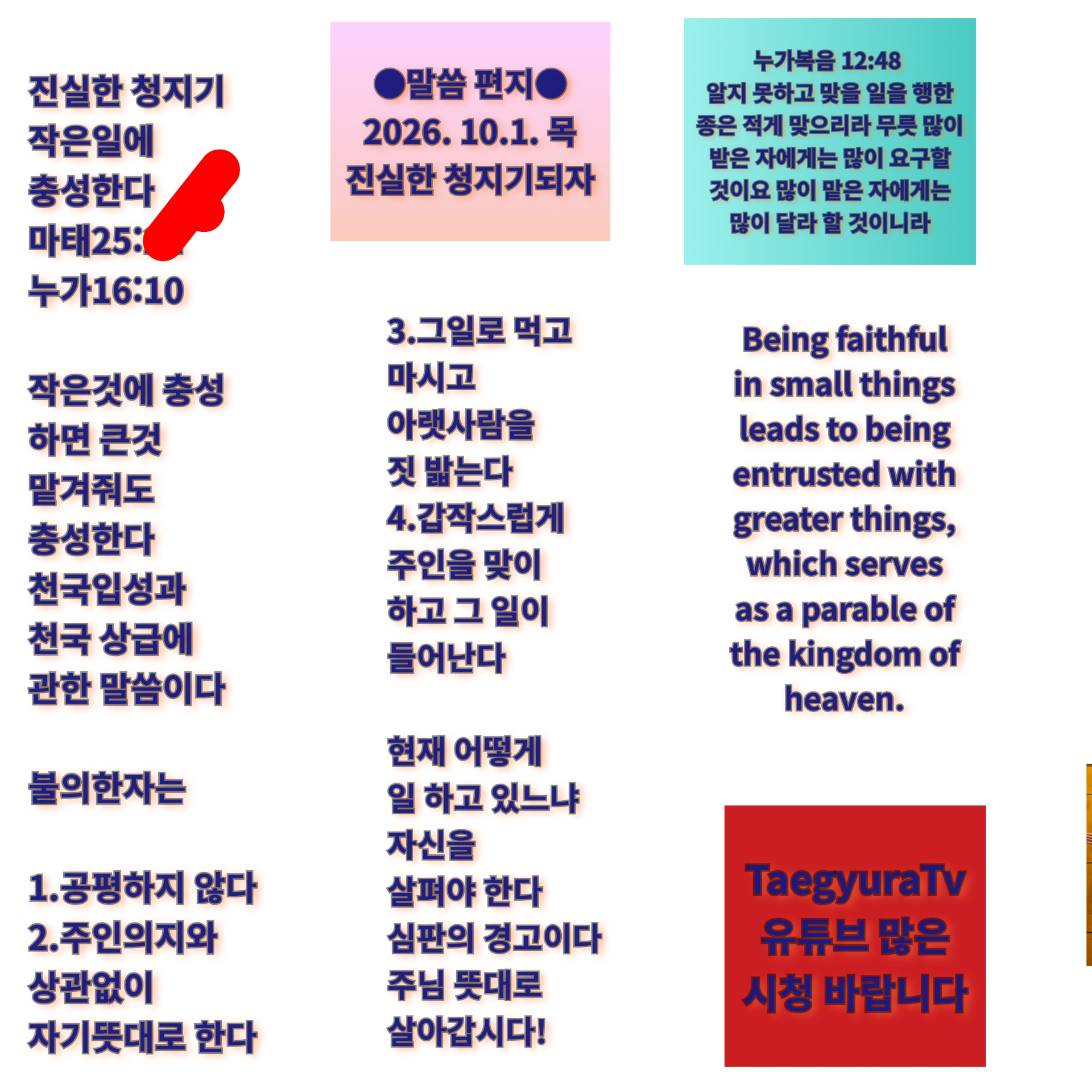 진실한 청지기되자