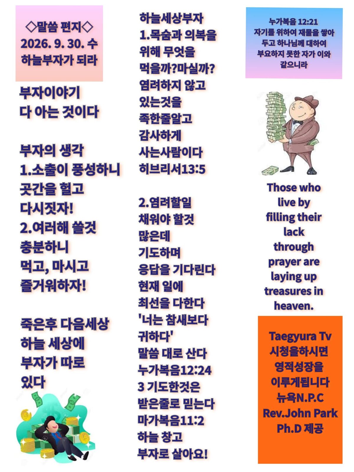 하늘부자가 되라