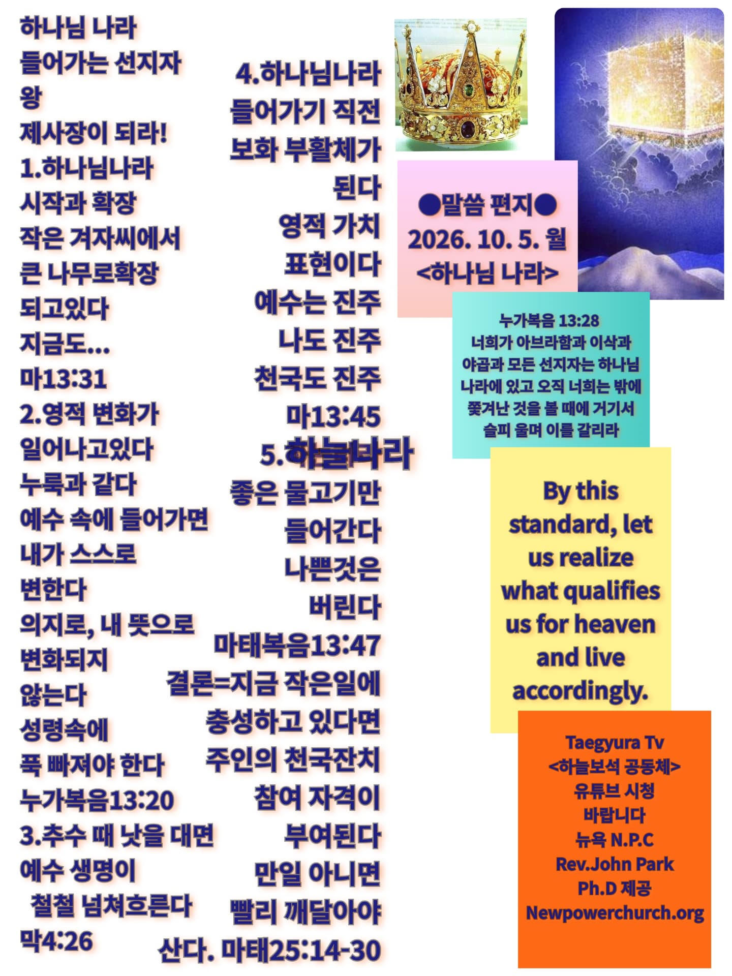 하나님 나라