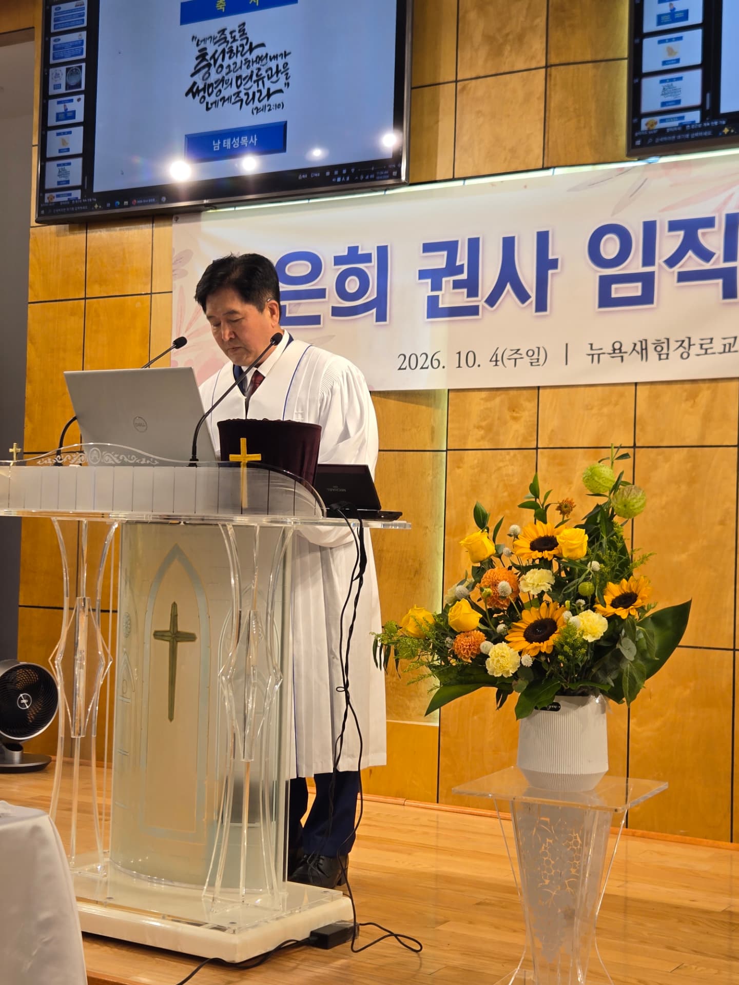 임직식 설교 — 남태성목사