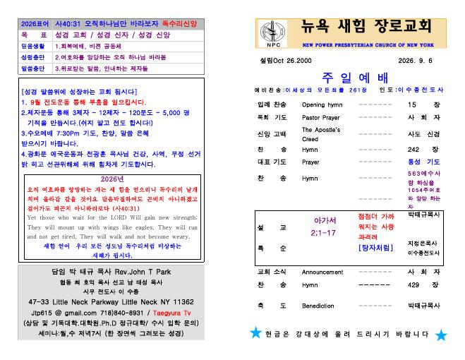2026년 9월 6일 (일) 주보