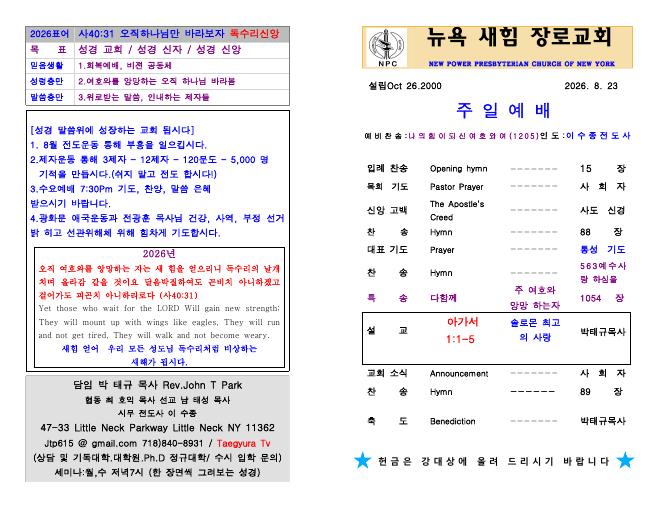 2026년 8월 23일 (일) 주보