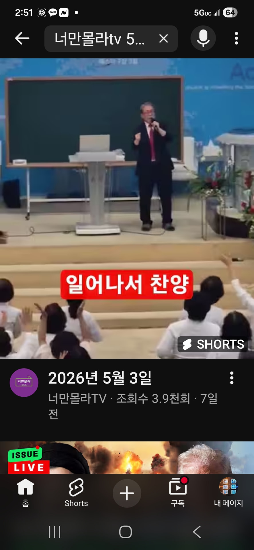 세미나에서 말씀을 전하는 박태규 목사 영상 화면