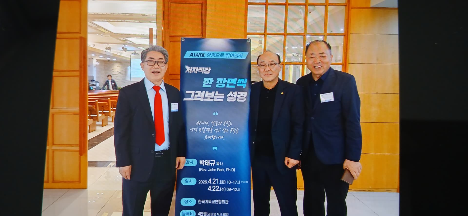 세미나 안내 배너와 함께한 강사진