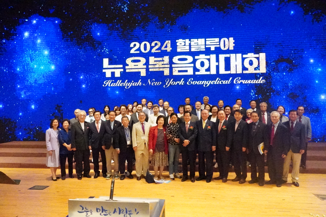 「2024 할렐루야 뉴욕복음화대회」 무대에서 함께한 참석자들 단체 사진
