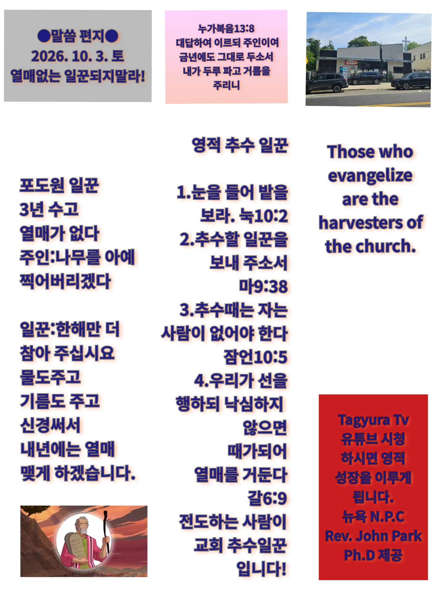 열매없는 일꾼되지말라!