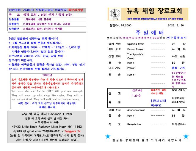 2026년 8월 30일 (일) 주보