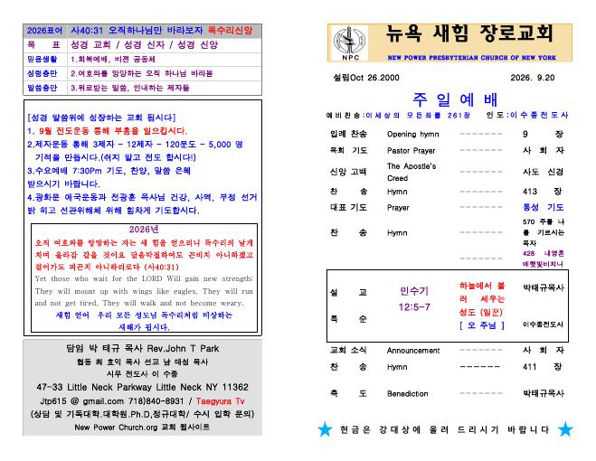 2026년 9월 20일 (일) 주보