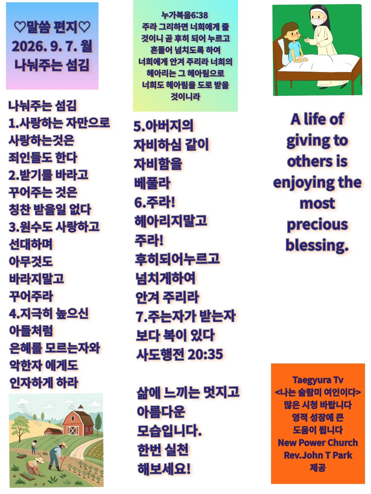 나눠주는 섬김