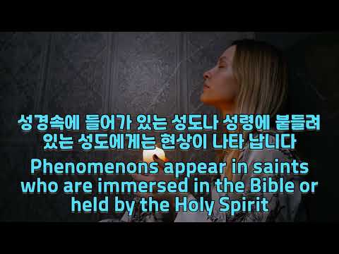 말씀에 삼킴바 되라!