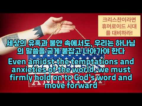 크리스찬이여 휴머로이드 시대를 대비하라!